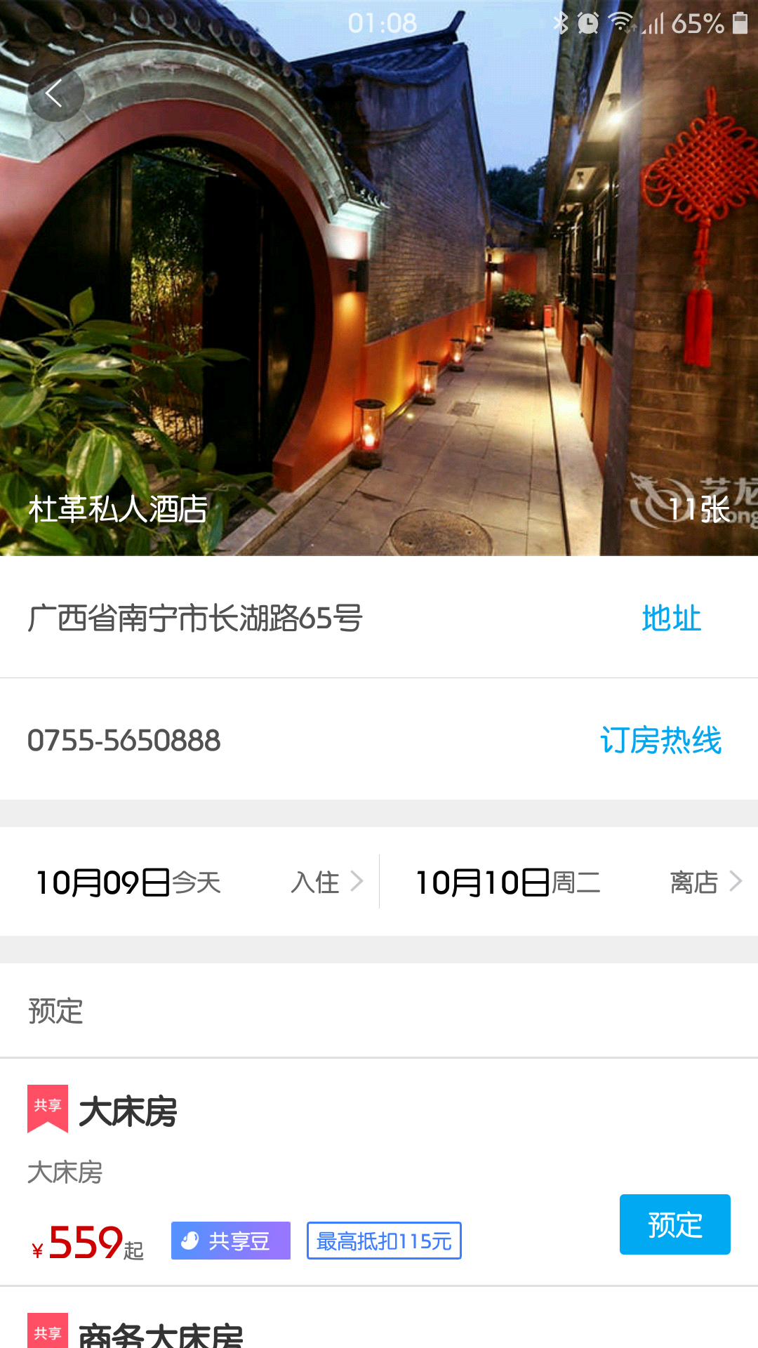 点点共享app下载手机版  v2.3.1图3