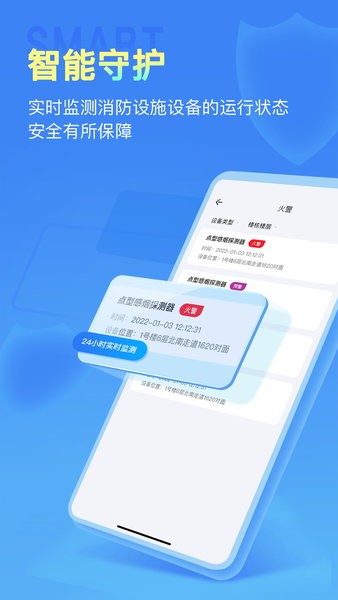 安云消防管家手机版图4