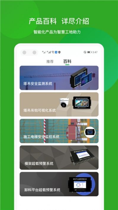 智筑宝app图3