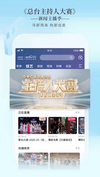 CCTV手机电视安卓版图1