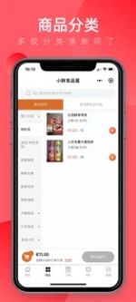 小眯食品屋app图1