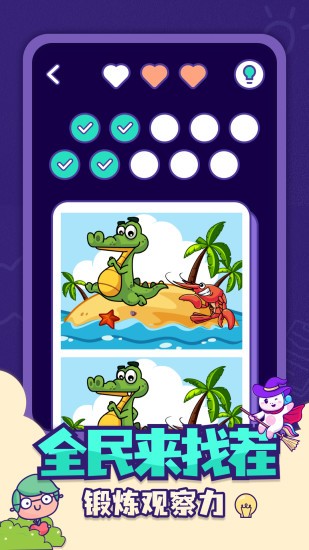全民找找茬图1