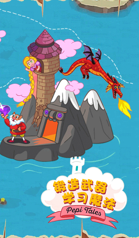 佩皮国王的城堡中文版图2