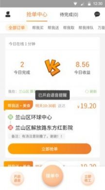 帮啦跑腿鱼帮手app图1