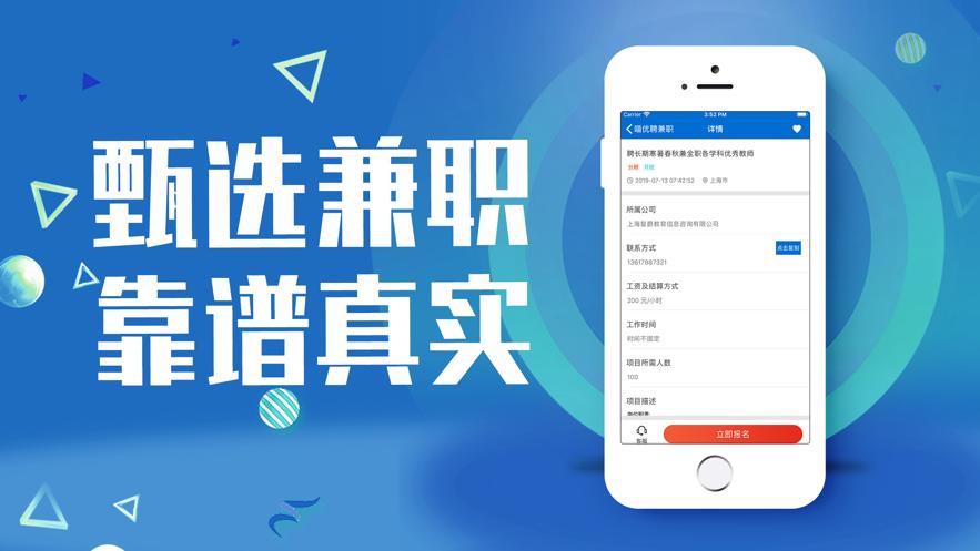 大学生兼职软件合集