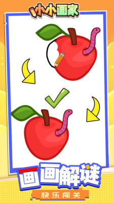 小小画家图1