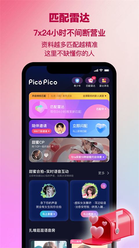 PicoPico最新版图4
