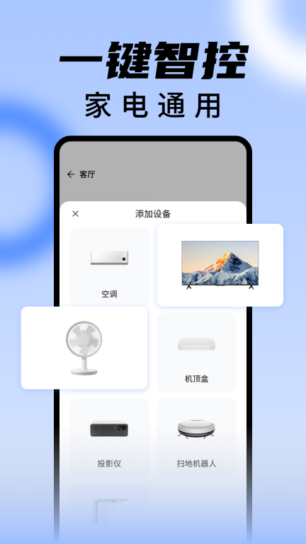 空调万能遥控器王图1