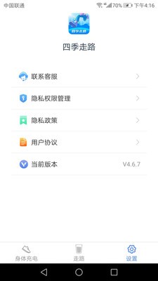 四季走路app正式版  v4.6.7图1