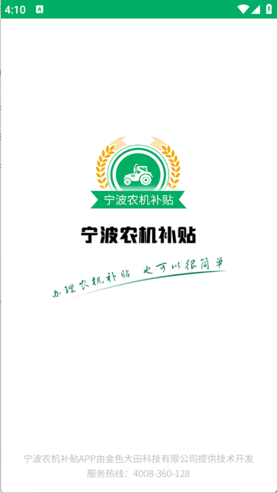 宁波农机补贴图1