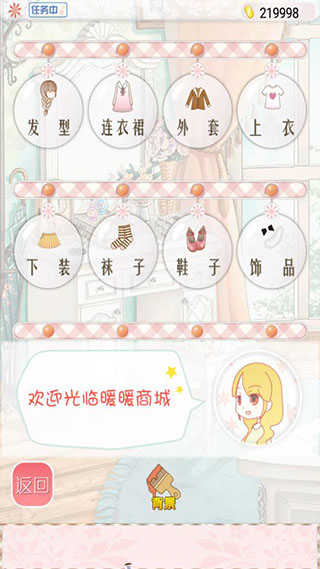 暖暖换装物语图1