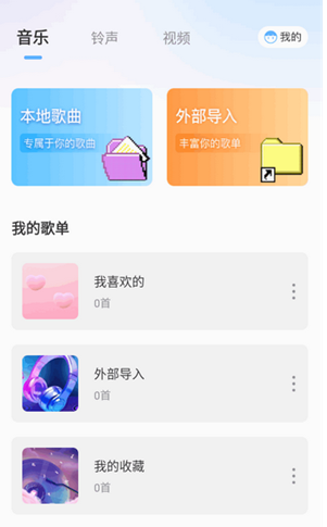 熊猫音乐播放器最新版图2
