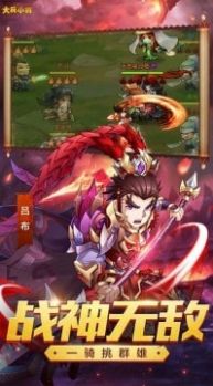 大兵小将萌三国手游官方最新版  v1.0图4