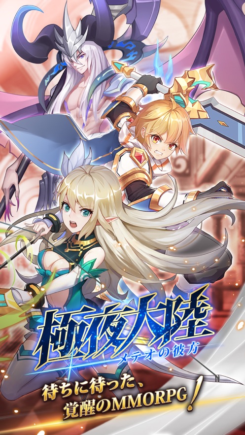 极夜大陆流星之彼方国服图4