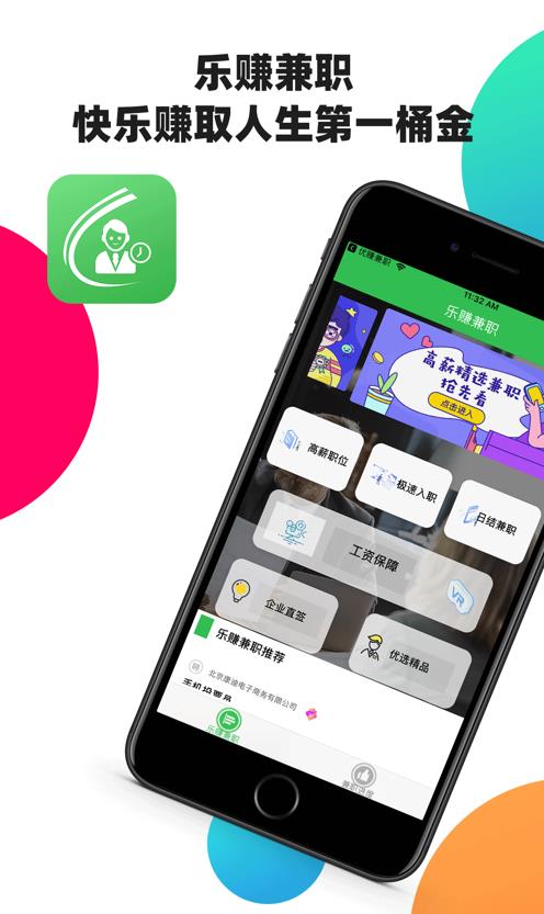 乐赚兼职app图4