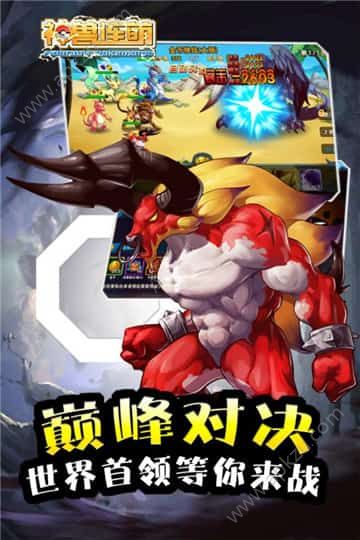 神兽连萌官方图3