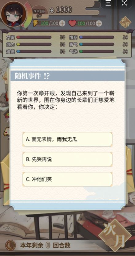 我的重生考试游戏图1