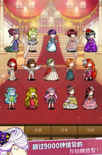 苦力灰姑娘金币版图片1