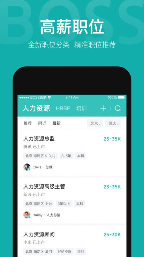 波士直聘APP图3