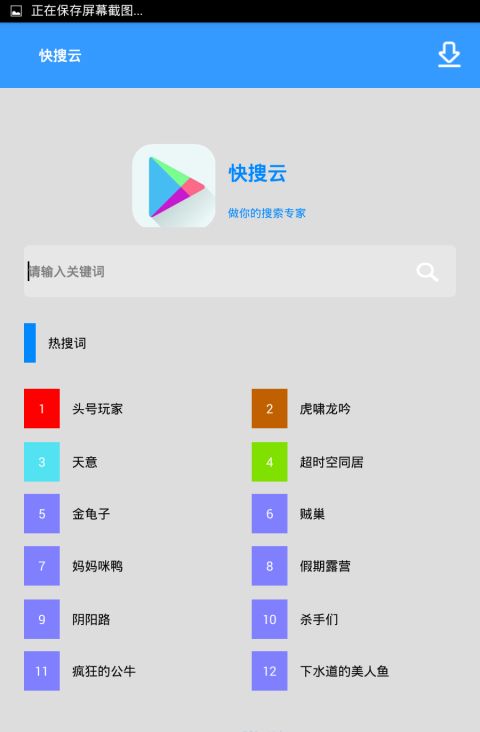 快搜云app手机版图片1
