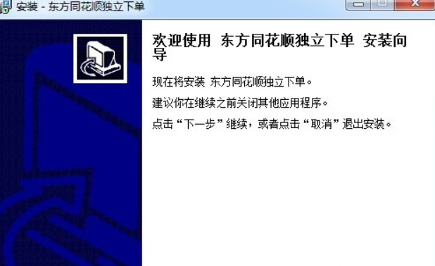 东方同花顺独立下单软件图3