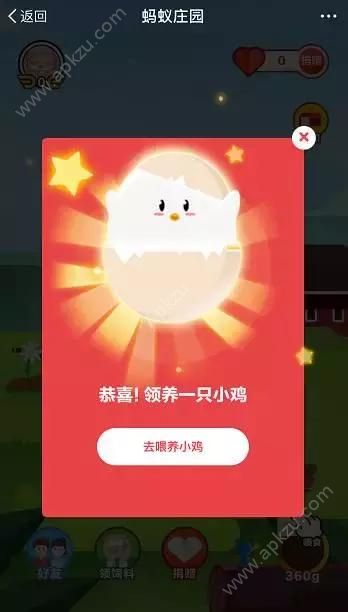 支付宝蚂蚁庄园游戏官方网站正版  v10.1.95.9010图4