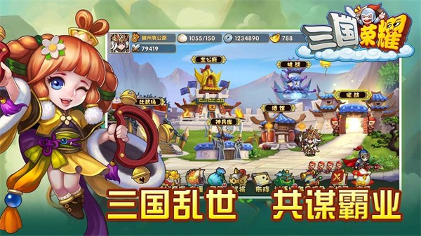 三国荣耀图4