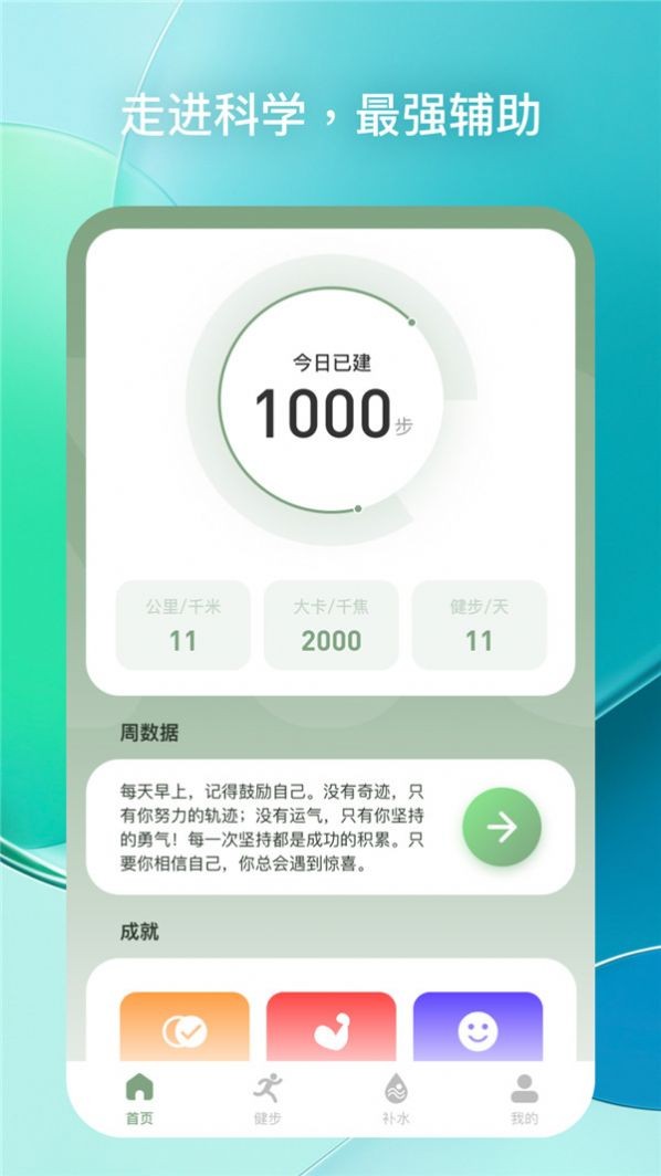 每日健步app最新版  v1.0.1图2