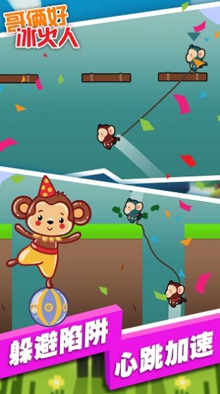 哥俩好冰火人游戏安卓版  v1.3图3