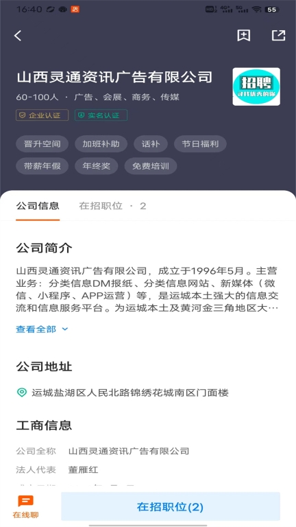 灵通招聘网最新版图3