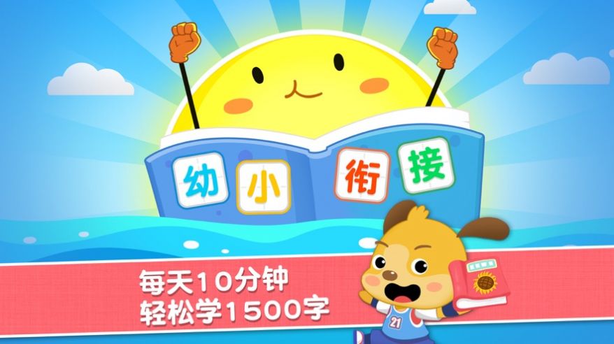 麦田认字宝宝永久免费版下载  v3.6.2.220409图2