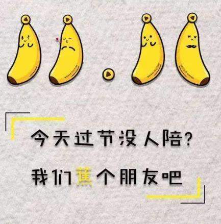 蕉个朋友表情包图1
