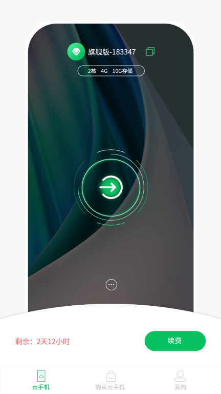 幻影云手机最新版图3