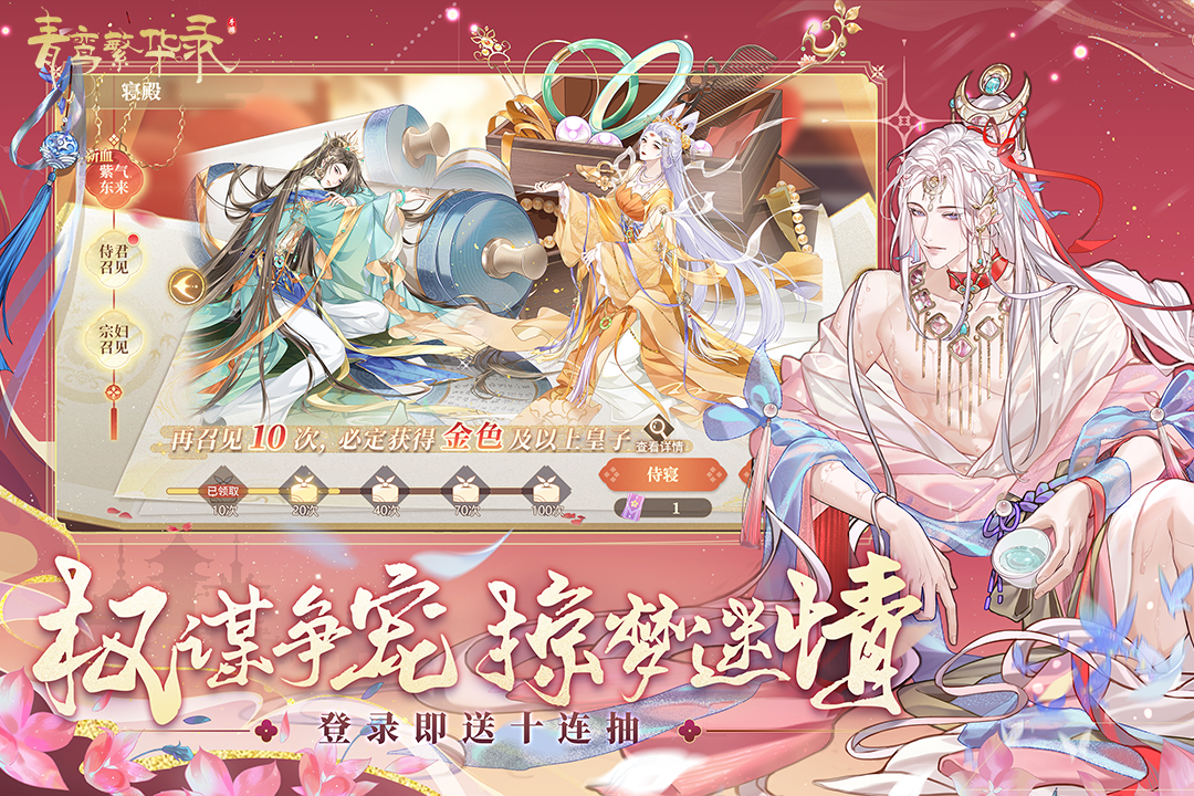 青鸾繁华录小米版图3