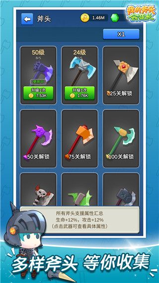 我的斧头会变长最新版图3