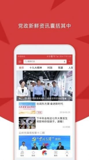 云岭先锋app免费下载安装最新版  v1.7.2图1