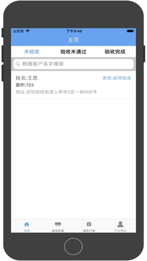 家装验收宝标准官方版app  v1.0图1