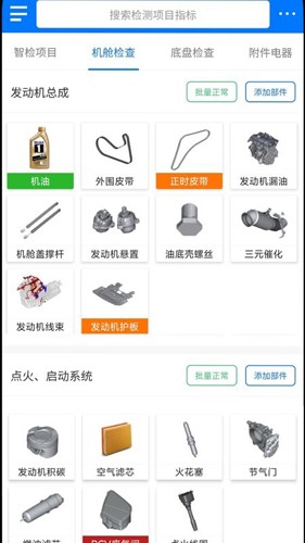 知车智检图2