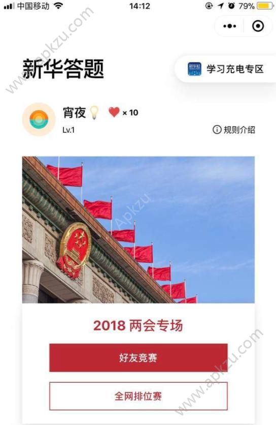 新华答题助手图4