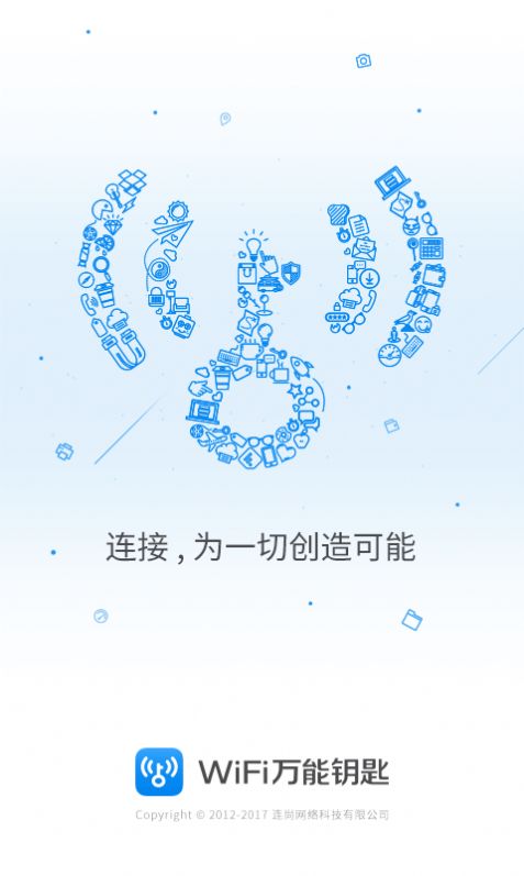wifi万能钥匙2020极速版app免费下载  v4.8.51图4