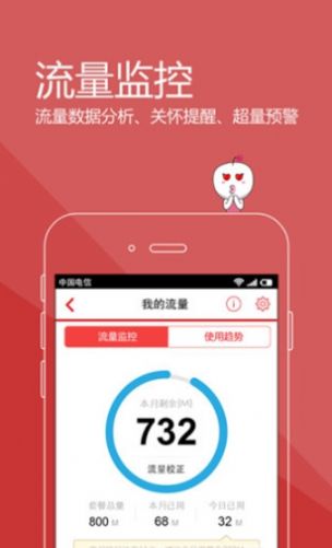 携手流量宝平台图2