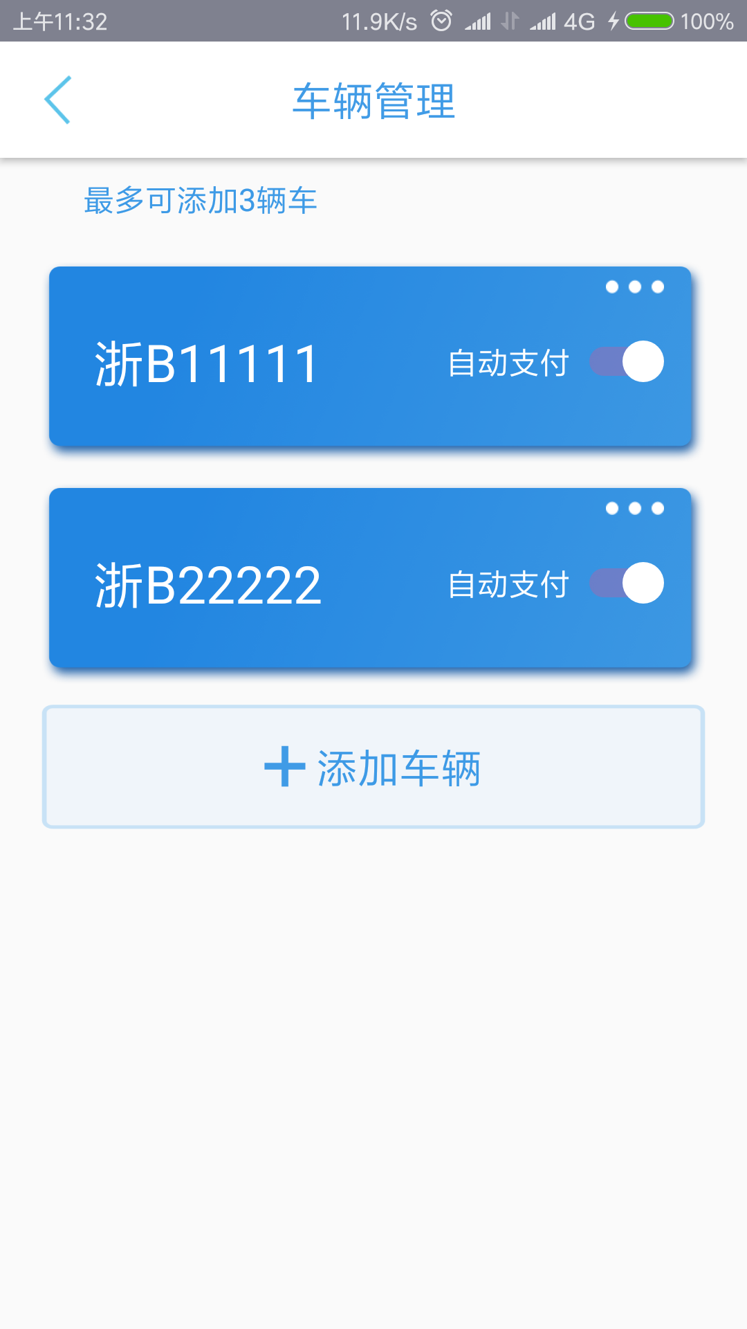 分秒易停app图3
