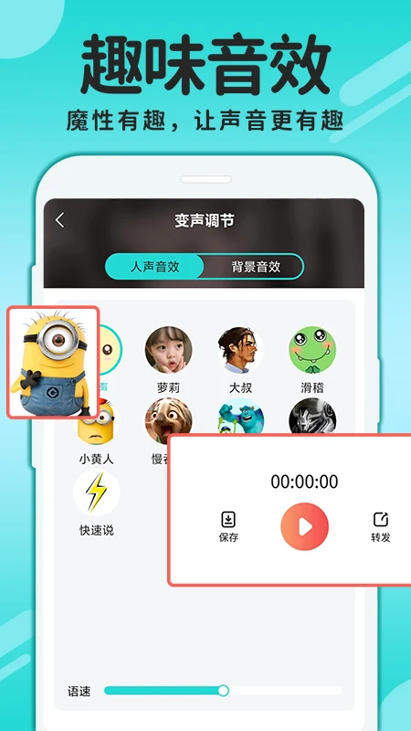CP变声器图4