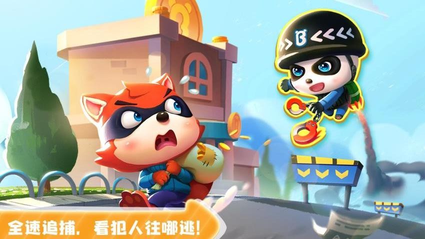 宝宝小警察最新版图3