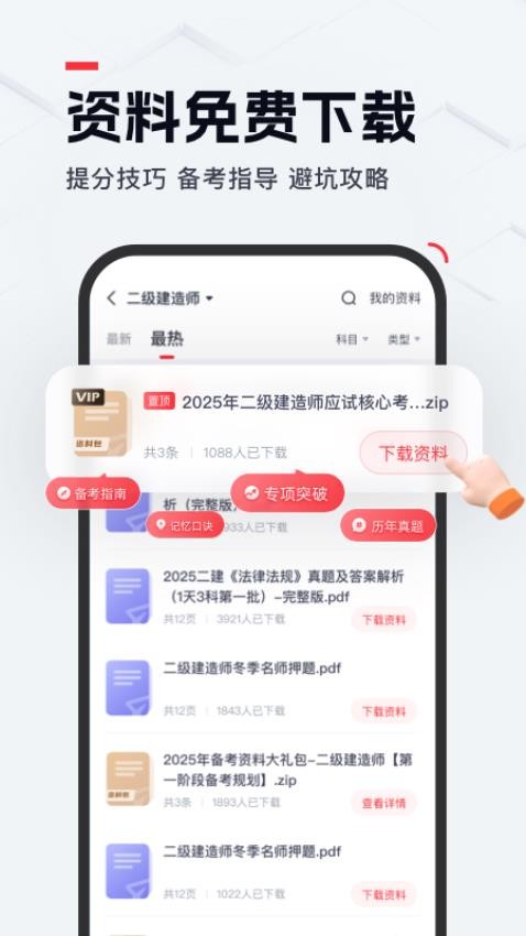 优路教育手机客户端图4