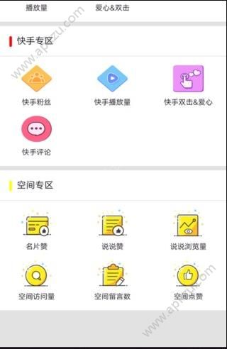 抖友涨粉神器app图2