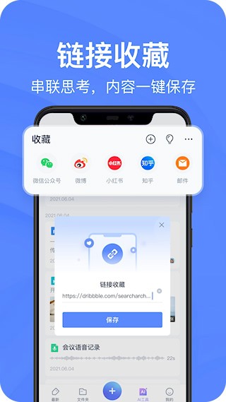 有道云笔记最新版图1