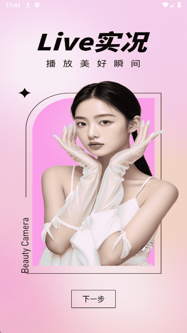 美颜实况相机图3