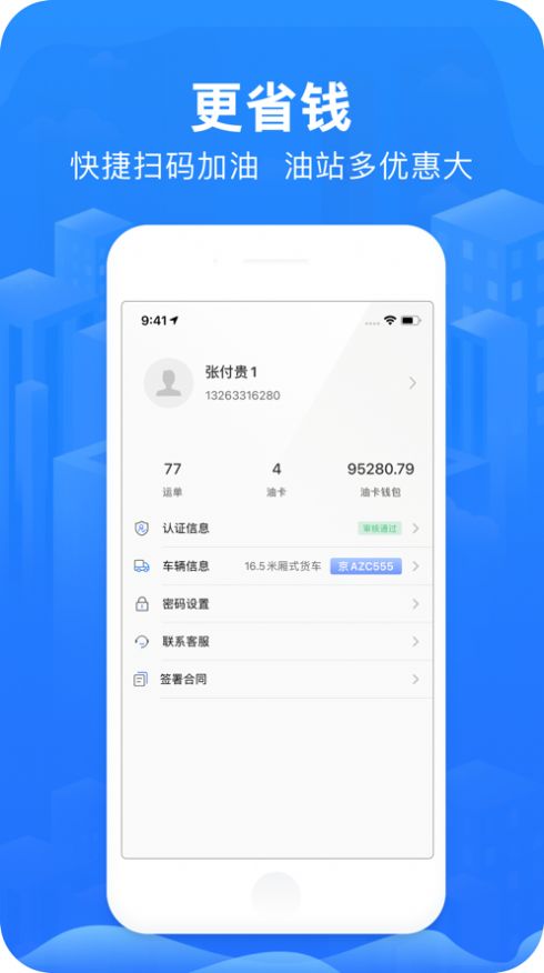 智猪司机app最新手机版下载  v4.5.1图4