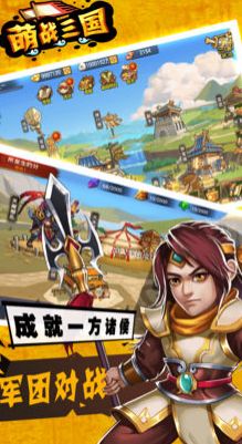 新萌战三国官方网站正式版图片2